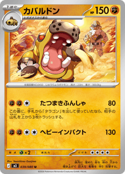 Japanese Hippowdon (カバルドン)