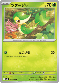 Japanese Snivy (ツタージャ)