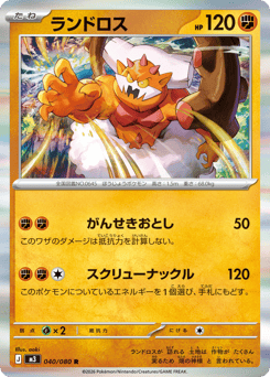 Japanese Landorus (ランドロス)