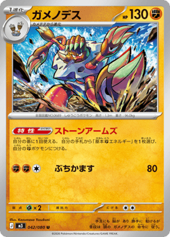 Japanese Barbaracle (ガメノデス)