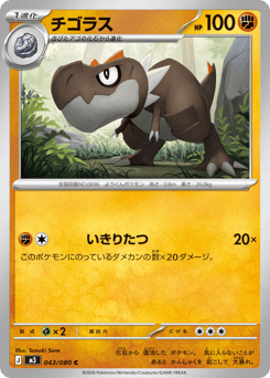 Japanese Tyrunt (チゴラス)