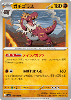 Japanese Tyrantrum (ガチゴラス)