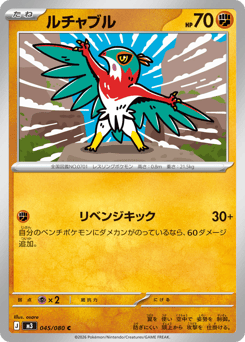 Japanese Hawlucha (ルチャブル)