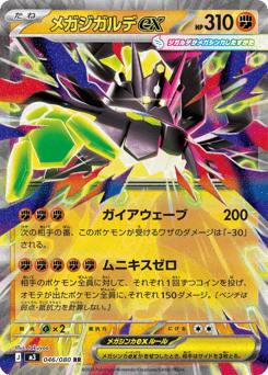 Japanese Zygarde (メガジガルデex)
