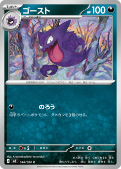 Japanese Haunter (ゴースト)