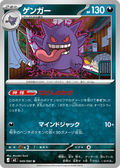 Japanese Gengar (ゲンガー)