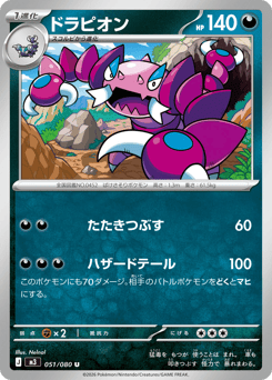 Japanese Drapion (ドラピオン)