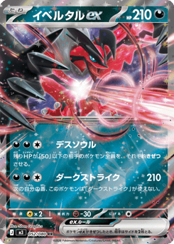 Japanese Yveltal (イベルタルex)