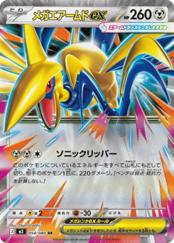 Japanese Skarmory (メガエアームドex)