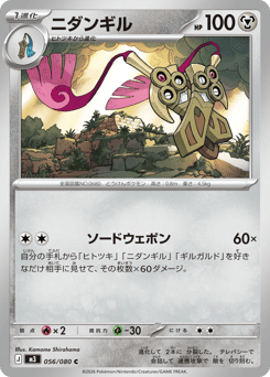Japanese Doublade (ニダンギル)