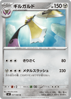 Japanese Aegislash (ギルガルド)