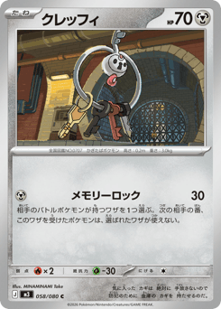 Japanese Klefki (クレッフィ)
