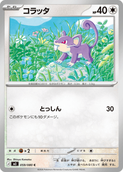 Japanese Rattata (コラッタ)