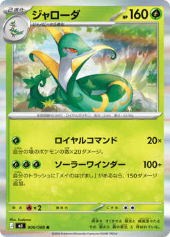 Japanese Serperior (ジャローダ)