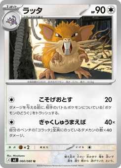 Japanese Raticate (ラッタ)