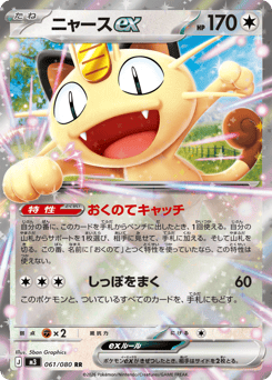 Japanese Meowth (ニャースex)