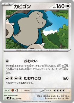 Japanese Snorlax (カビゴン)