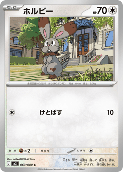 Japanese Bunnelby (ホルビー)