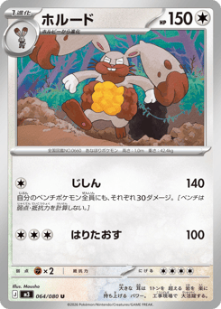 Japanese Diggersby (ホルード)