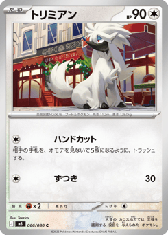 Japanese Furfrou (トリミアン)