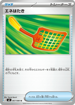 Japanese エネはたき (エネはたき)