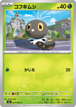 Japanese Scatterbug (コフキムシ)