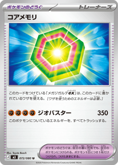 Japanese コアメモリ (コアメモリ)