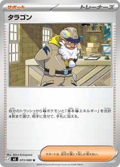 Japanese タラゴン (タラゴン)