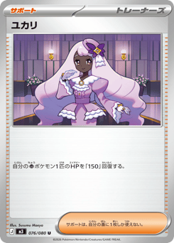 Japanese ユカリ (ユカリ)