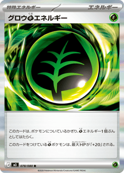 Japanese グロウ草エネルギー (グロウ草エネルギー)