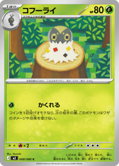 Japanese Spewpa (コフーライ)