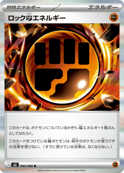 Japanese ロック闘エネルギー (ロック闘エネルギー)