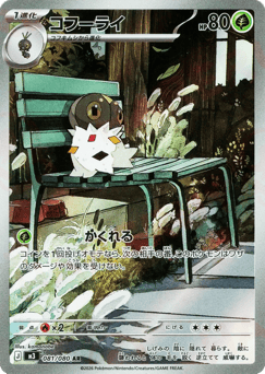 Japanese Spewpa (コフーライ)