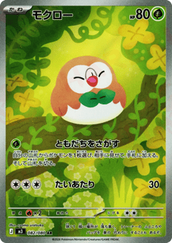 Japanese Rowlet (モクロー)