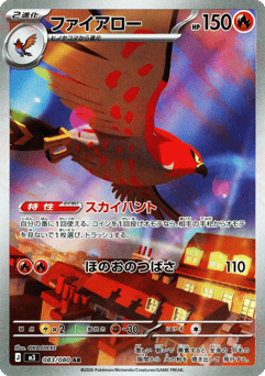 Japanese Talonflame (ファイアロー)