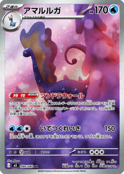 Japanese Aurorus (アマルルガ)