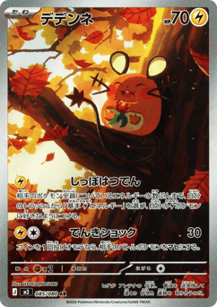 Japanese Dedenne (デデンネ)