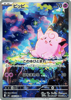 Japanese Clefairy (ピッピ)