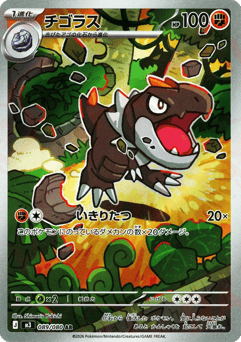 Japanese Tyrunt (チゴラス)