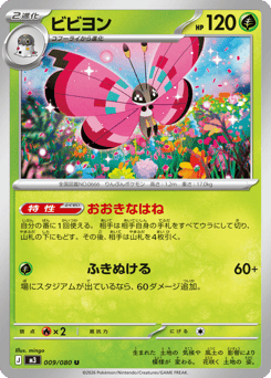 Japanese Vivillon (ビビヨン)