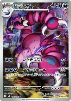 Japanese Drapion (ドラピオン)