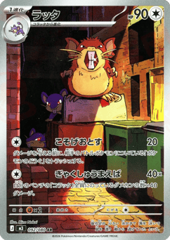 Japanese Raticate (ラッタ)