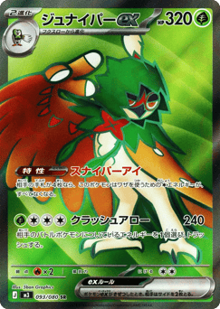 Japanese Decidueye (ジュナイパーex)