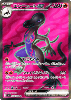 Japanese Salazzle (エンニュートex)