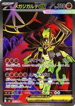 Japanese Zygarde (メガジガルデex)