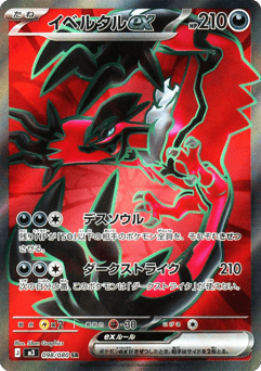 Japanese Yveltal (イベルタルex)
