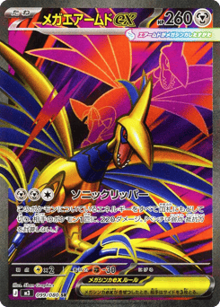 Japanese Skarmory (メガエアームドex)