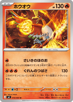 Japanese Ho-Oh (ホウオウ)