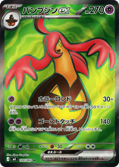 Japanese Gourgeist (パンプジンex)