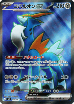 Japanese Cobalion (コバルオンex)
